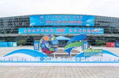 2026海峡（福州）渔业周及第十八届渔博会明开幕