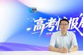 2026新华网高考情报局丨合肥工业大学：人工智能、聚变科学2大新学院首招 多元培养模式培养拔尖人才