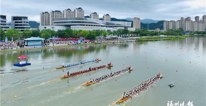 “两岸同舟·一生长乐”龙舟邀请赛举行
