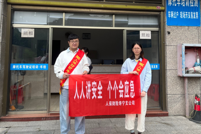 人保财险宁德寿宁支公司:安全宣传进驾校 风险防范入人心