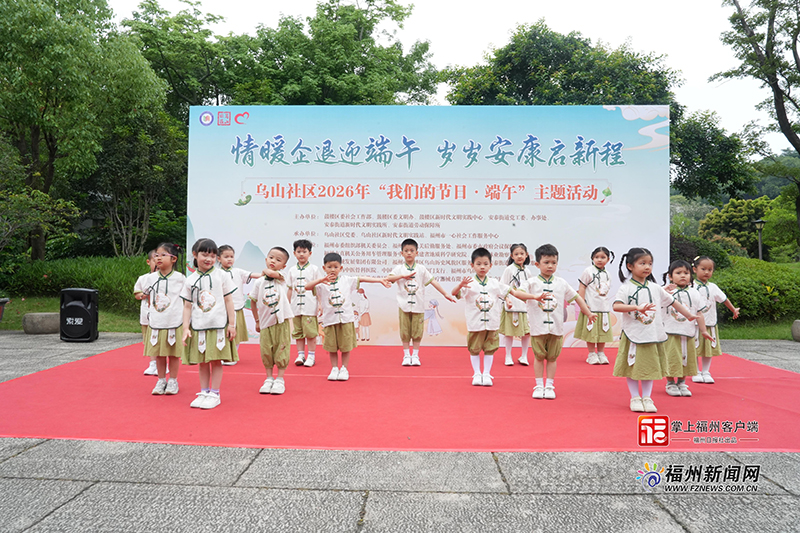 活动在福州市旗汛口幼儿教育集团教场园小朋友们表演的《端午节气操》中拉开序幕，童趣满满的节目瞬间点燃了现场氛围。