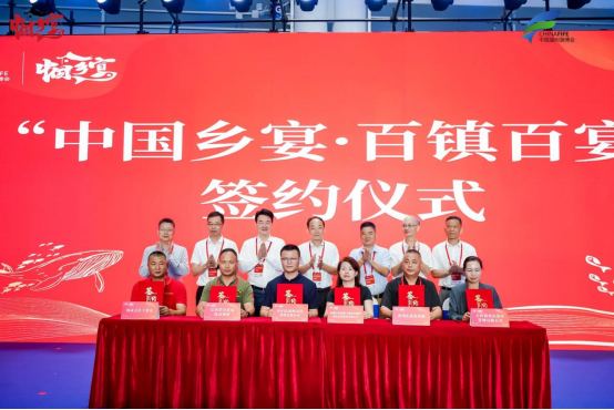 &ldquo;中国乡宴&middot;百镇百宴&rdquo;合作计划正式起航，首届乡宴高质量发展研讨会引发全国关注963