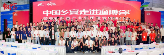 &ldquo;中国乡宴&middot;百镇百宴&rdquo;合作计划正式起航，首届乡宴高质量发展研讨会引发全国关注1882