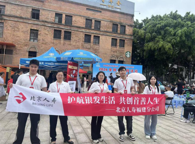 北京人寿福建分公司联合多方开展无偿献血 公益宣传活动