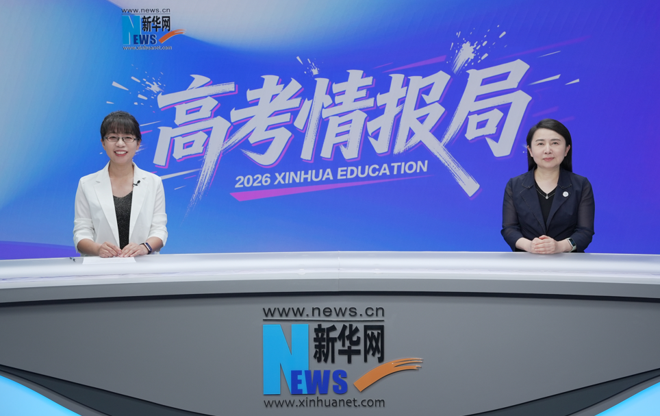 2026新华网高考情报局丨吉林大学:八十年综合性办学积淀 打造AI时代复合型人才培养新范式