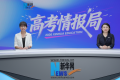 2026新华网高考情报局丨吉林大学：八十年综合性办学积淀 打造AI时代复合型人才培养新范式