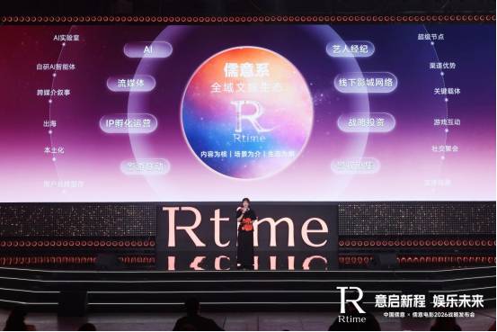 儒意电影发布超级娱乐空间战略2.0966
