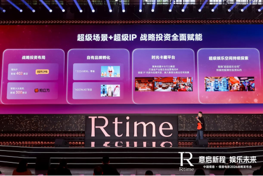 儒意电影发布超级娱乐空间战略2.03037
