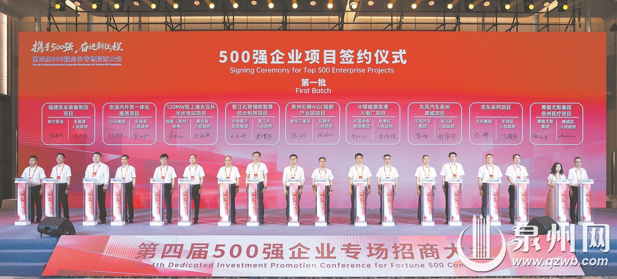 总投资超800亿元 泉州与100家企业集中签约