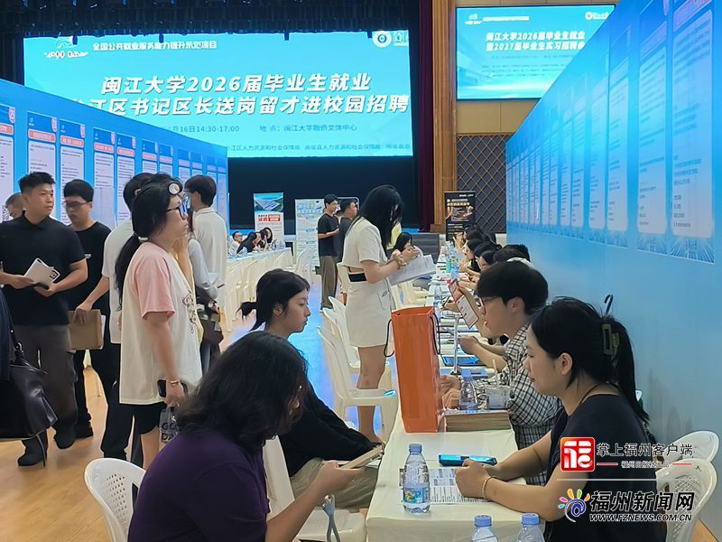 &ldquo;好年华 聚福州&rdquo;闽江大学专场招聘会举办 117家优质企业进场纳才