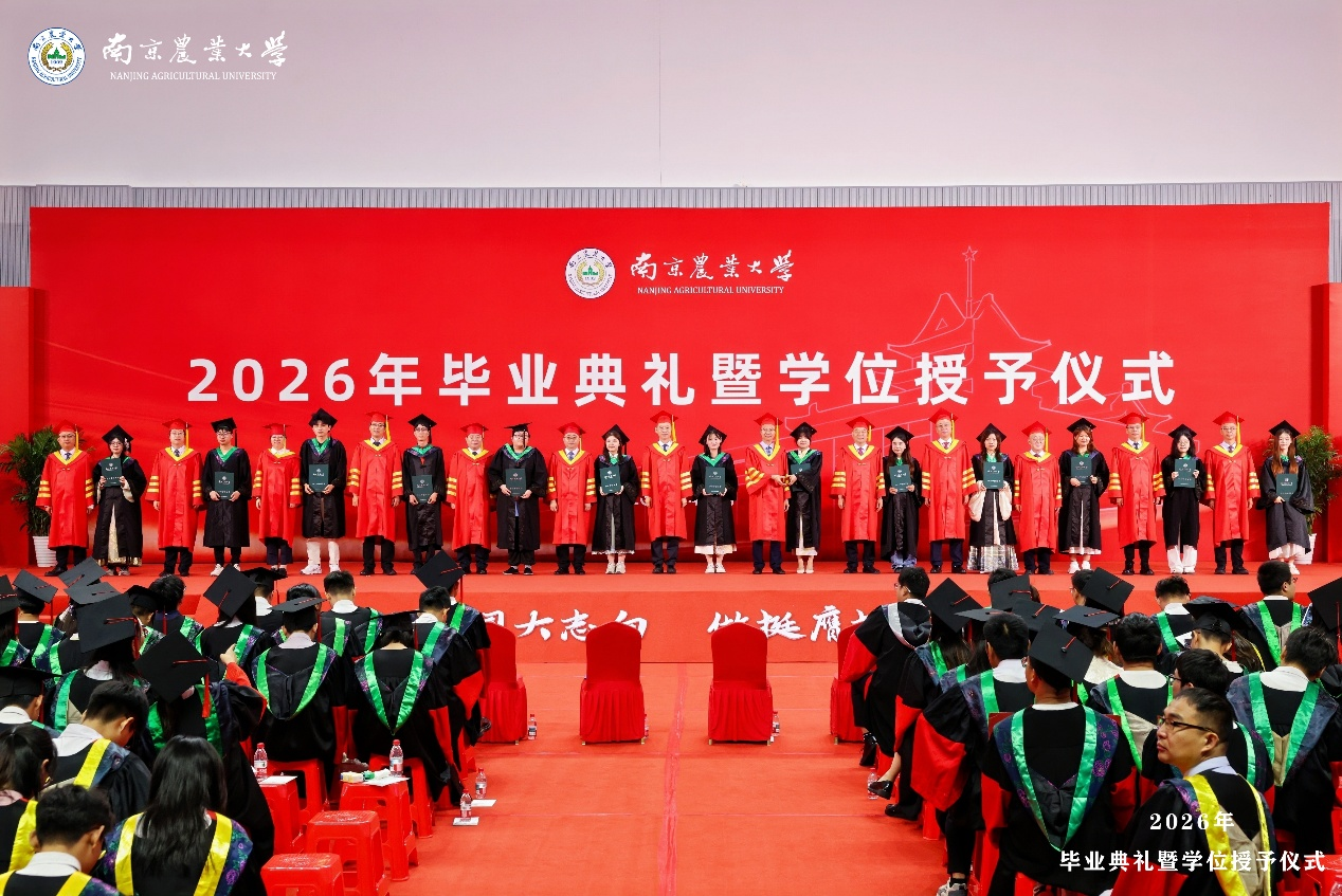 南京农业大学2026届毕业典礼暨学位授予仪式举行