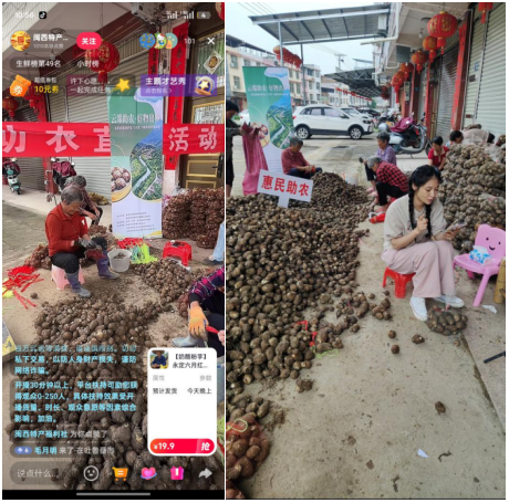 龙岩永定开展“云端助农·好物出乡”专项助农产地直播