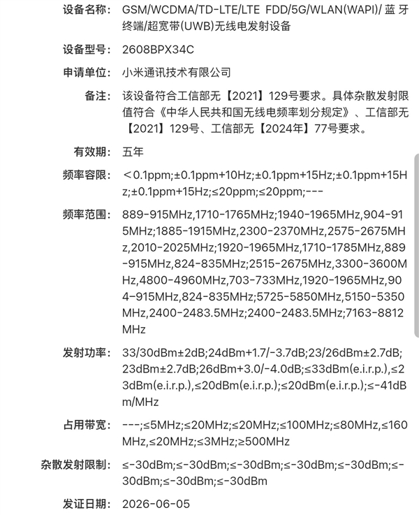 小米首款阔折叠旗舰MIX Fold 5入网：首发玄戒O3自研芯片