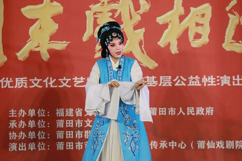 福建省地方剧种公益性演出活动。图源：福建省莆仙戏剧院