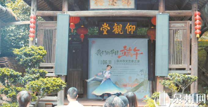 泉州市文联开展“我们的节日·端午”主题活动