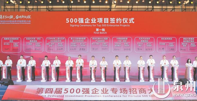 总投资超800亿元 泉州与100家企业集中签约