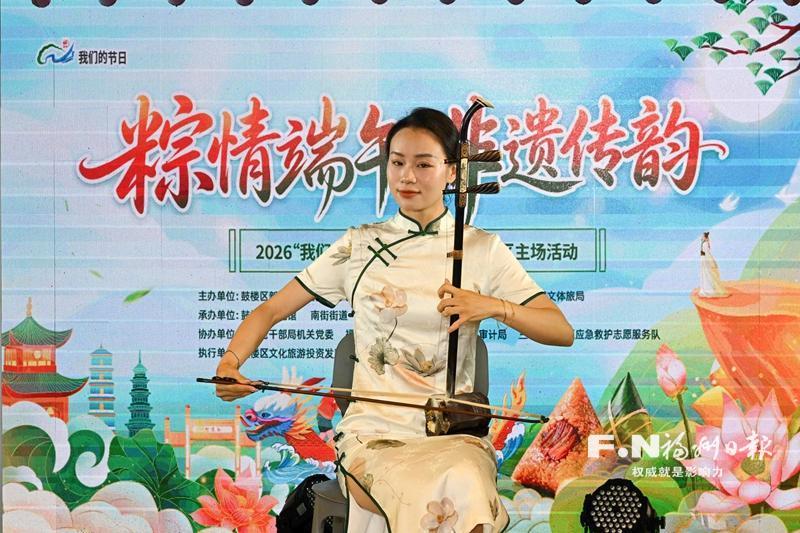 福州鼓楼举办“我们的节日·端午”主场活动