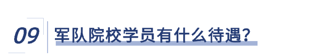 2026年福建省军队院校招生报考指南来了
