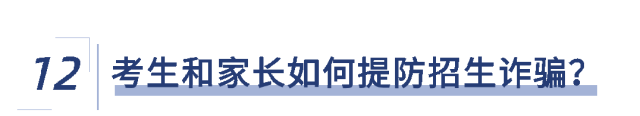 2026年福建省军队院校招生报考指南来了