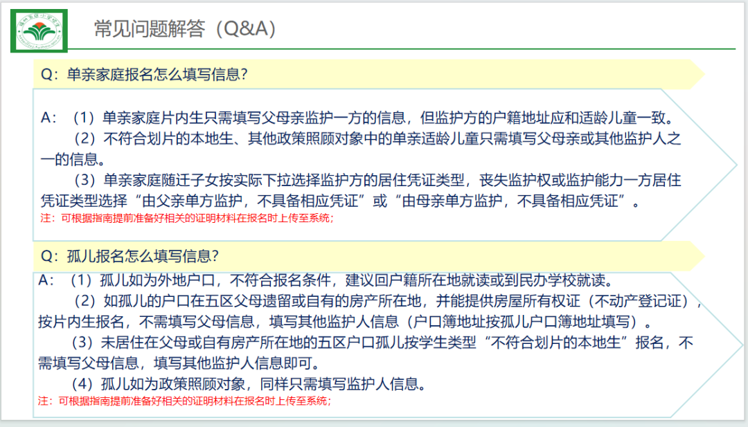 福州市教育局最新发布！事关中小学报名！