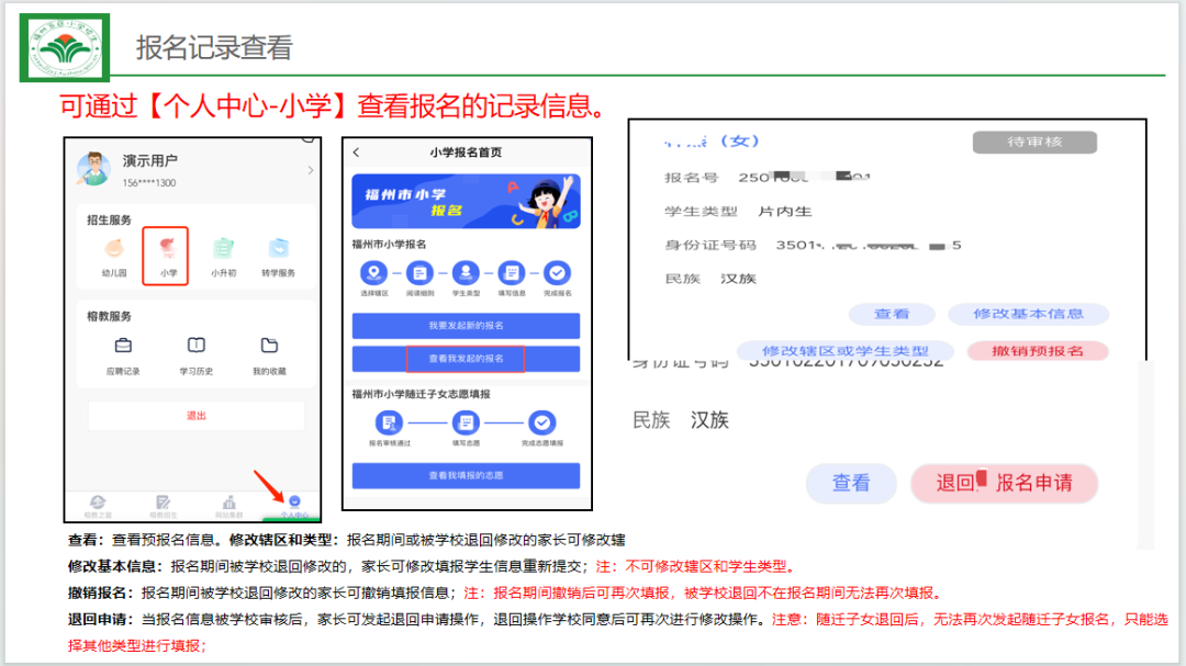 福州市教育局最新发布！事关中小学报名！