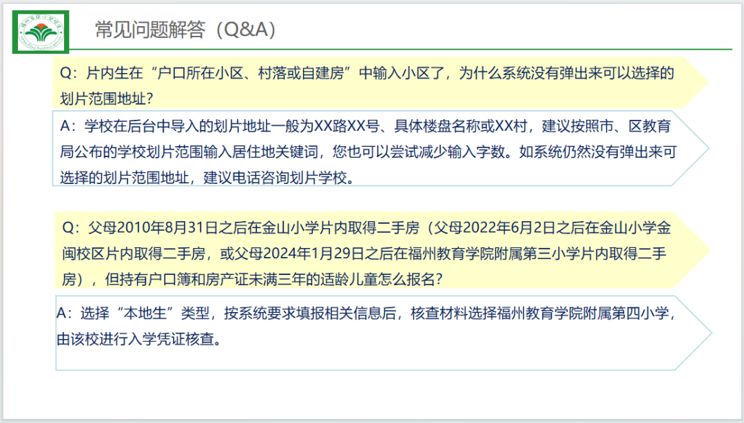 福州市教育局最新发布！事关中小学报名！