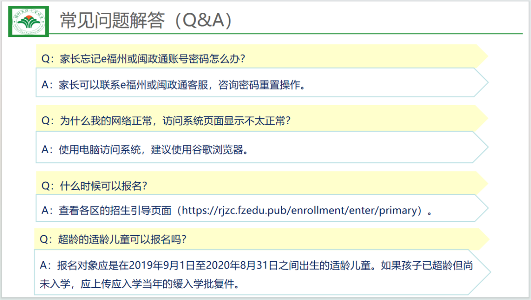 福州市教育局最新发布！事关中小学报名！