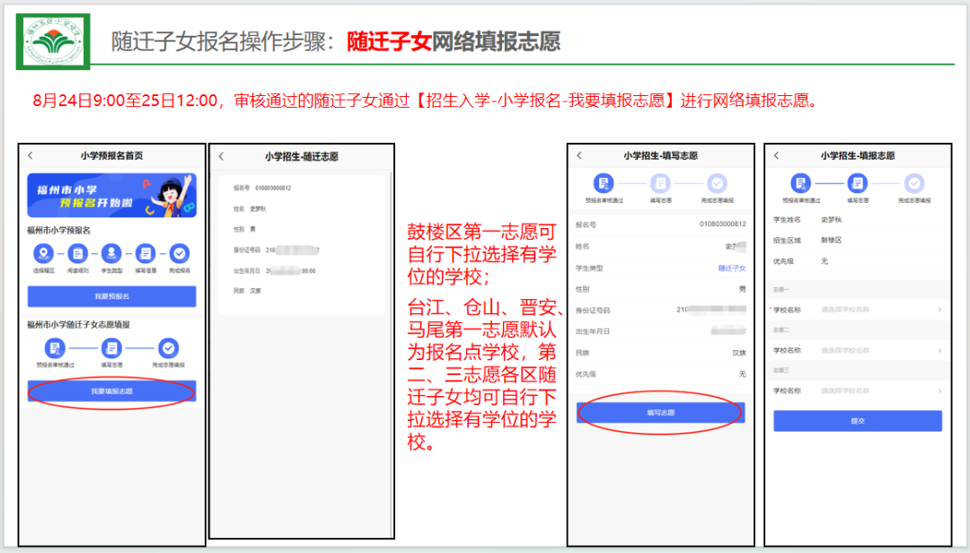 福州市教育局最新发布！事关中小学报名！