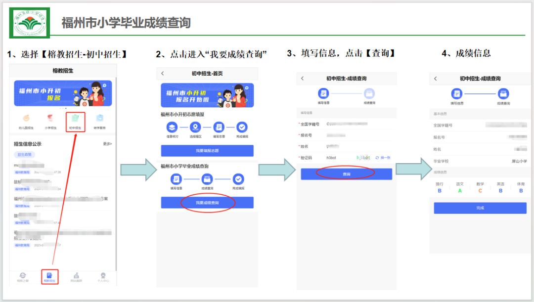 福州市教育局最新发布！事关中小学报名！