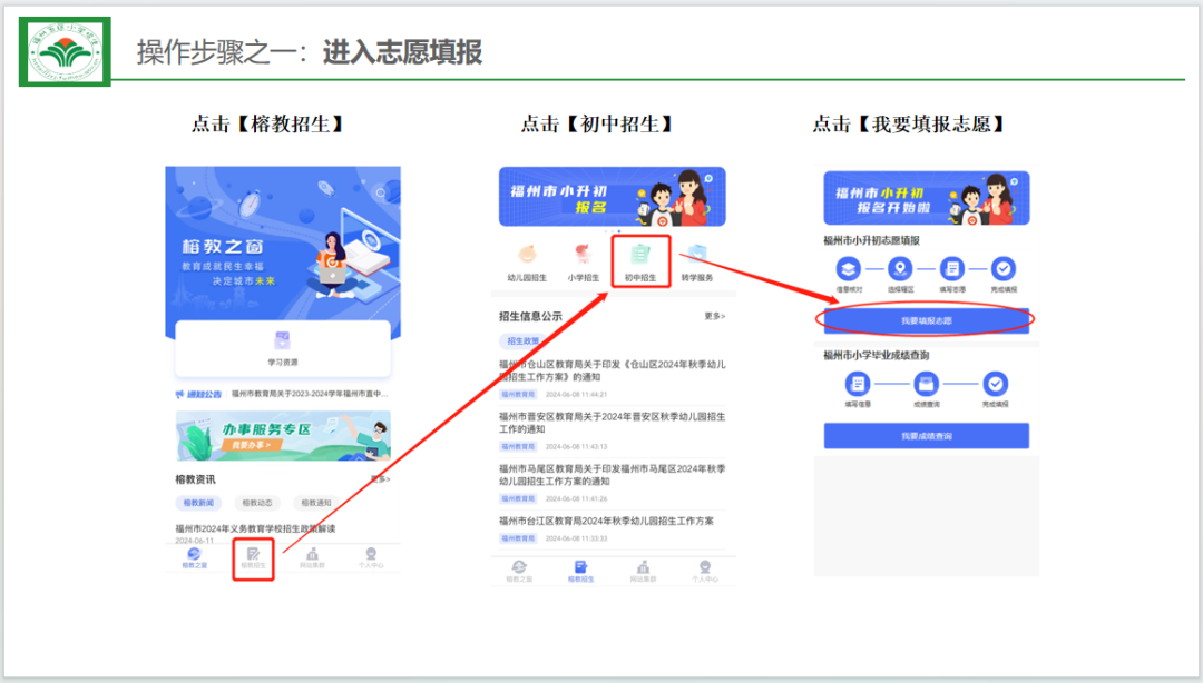 福州市教育局最新发布！事关中小学报名！