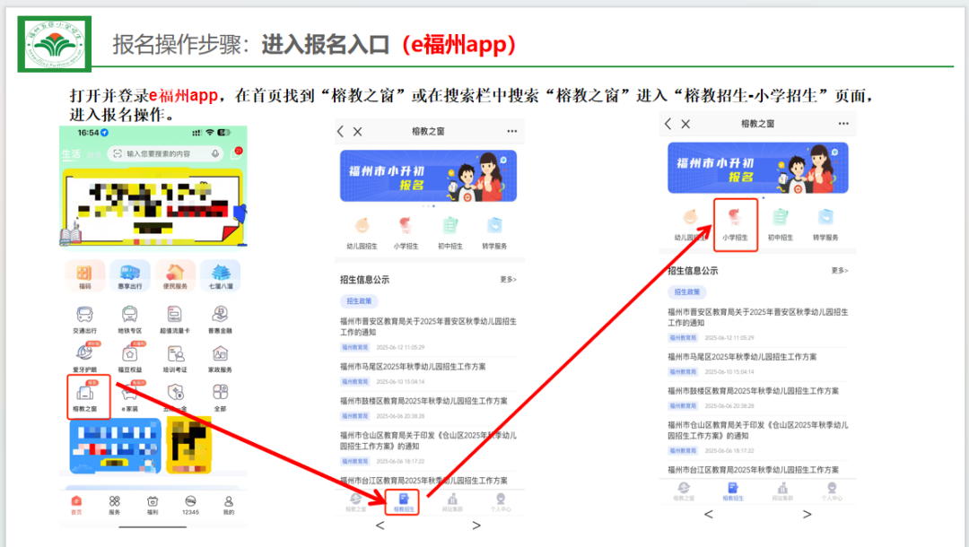福州市教育局最新发布！事关中小学报名！