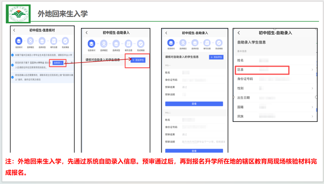 福州市教育局最新发布！事关中小学报名！