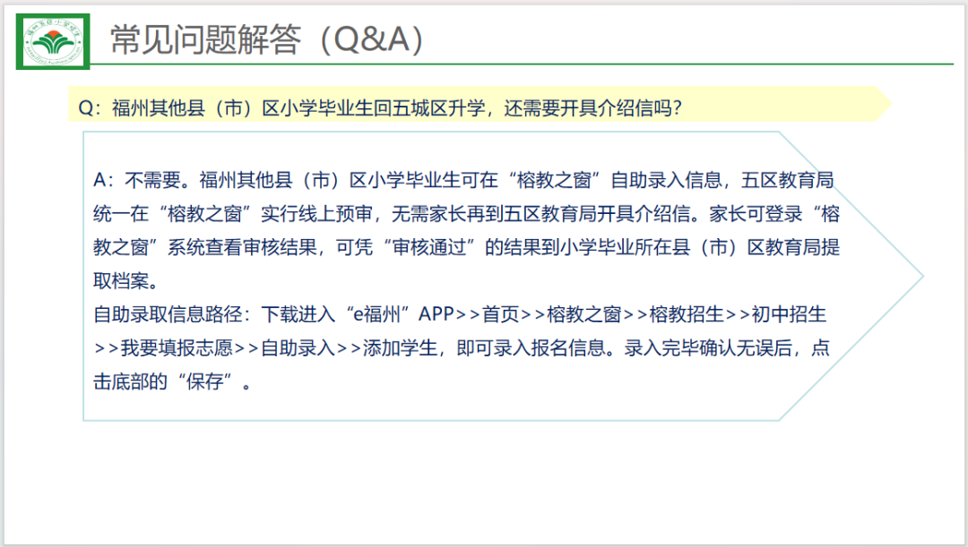 福州市教育局最新发布！事关中小学报名！