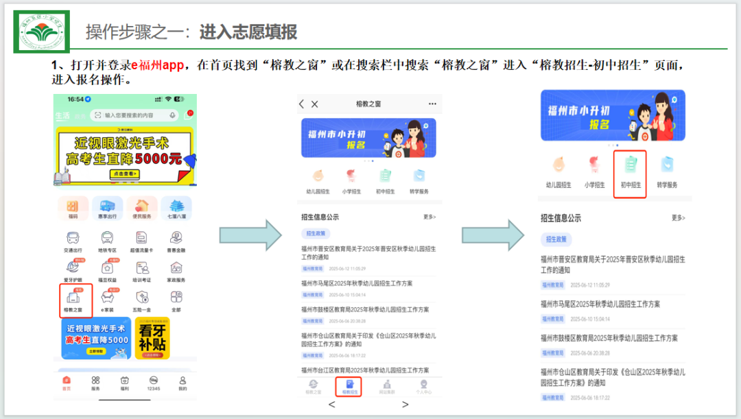福州市教育局最新发布！事关中小学报名！