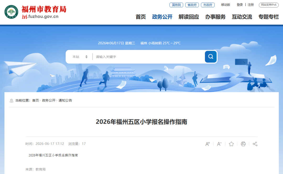 福州市教育局最新发布！事关中小学报名！