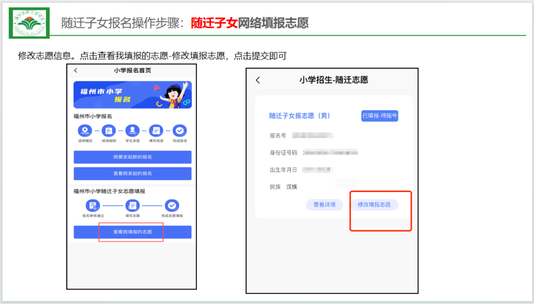 福州市教育局最新发布！事关中小学报名！