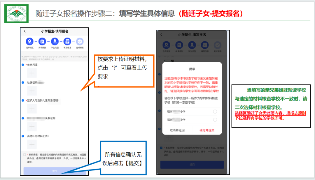 福州市教育局最新发布！事关中小学报名！