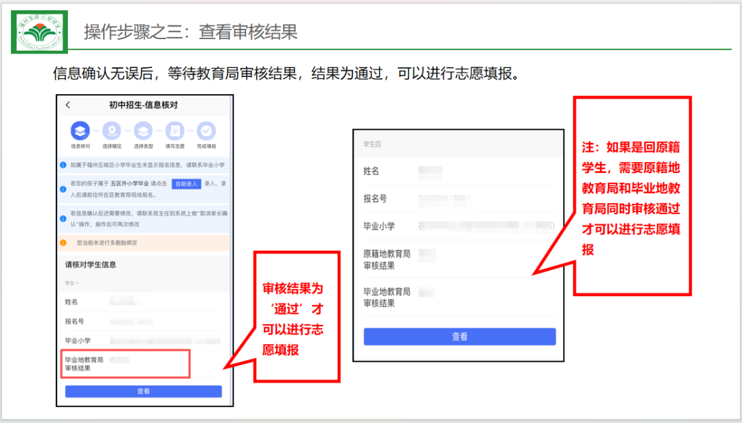 福州市教育局最新发布！事关中小学报名！