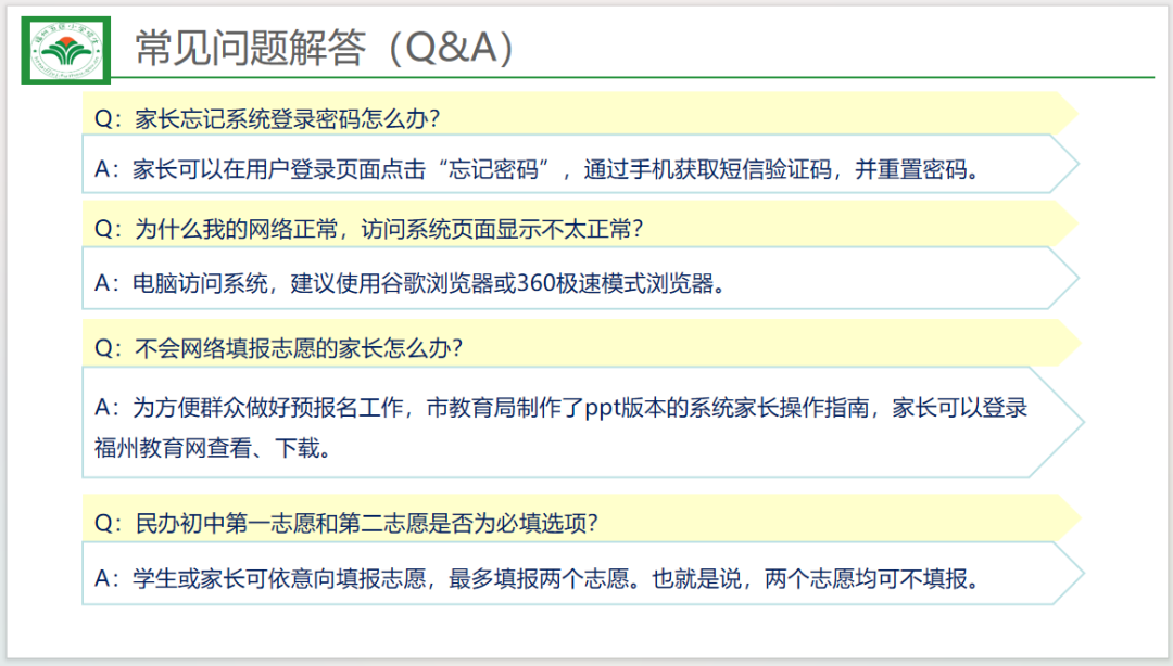 福州市教育局最新发布！事关中小学报名！