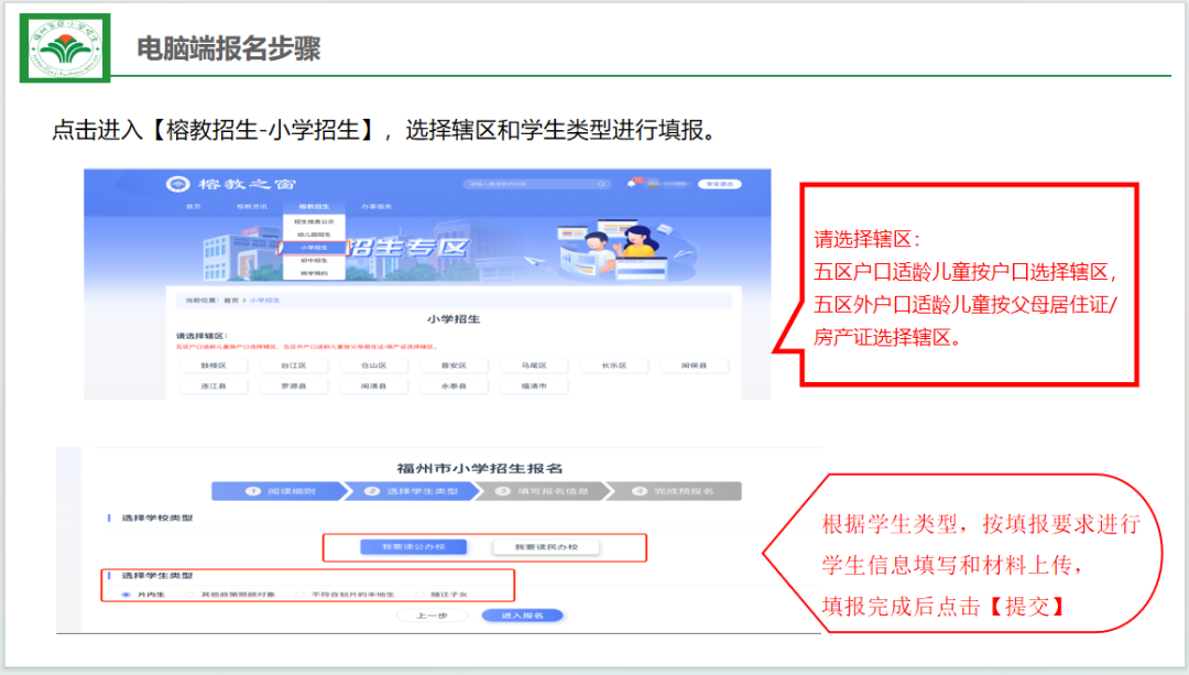 福州市教育局最新发布！事关中小学报名！
