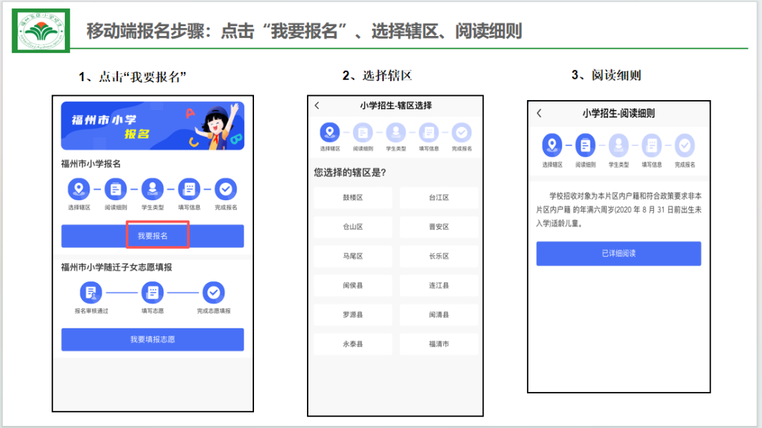 福州市教育局最新发布！事关中小学报名！