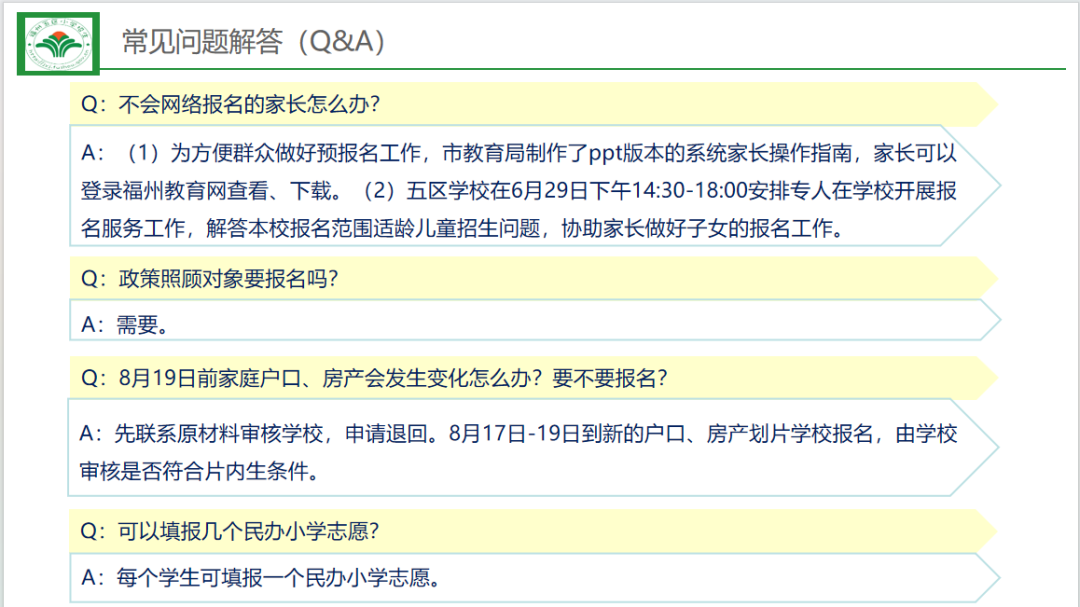 福州市教育局最新发布！事关中小学报名！