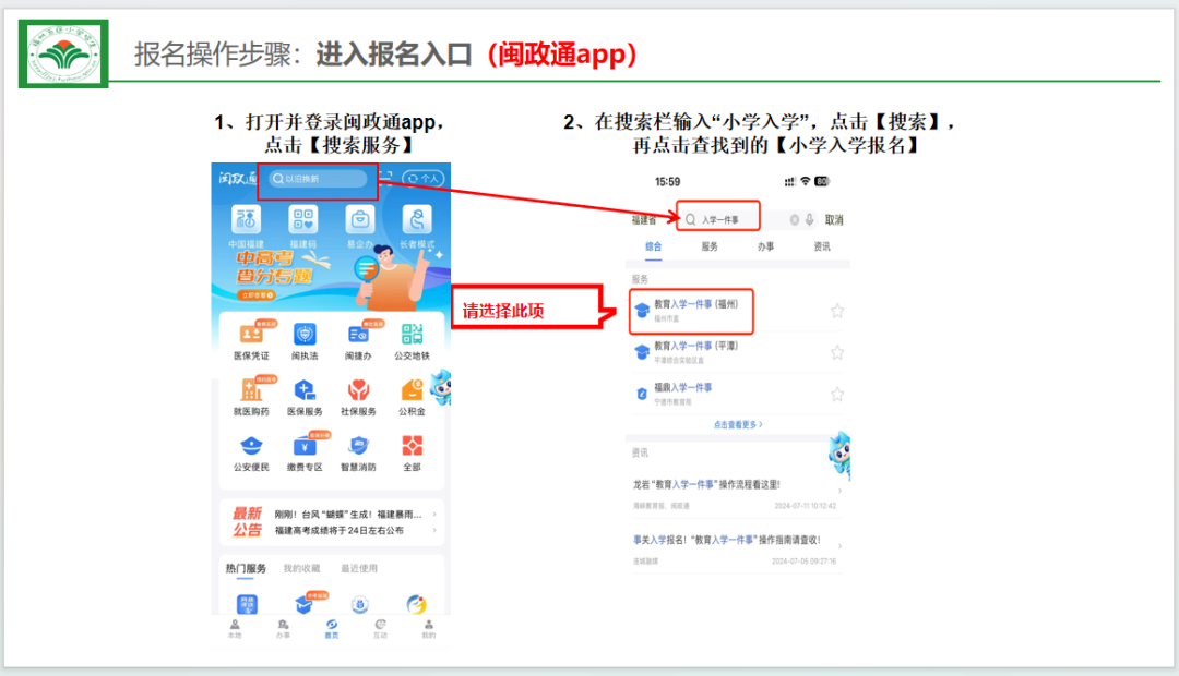 福州市教育局最新发布！事关中小学报名！