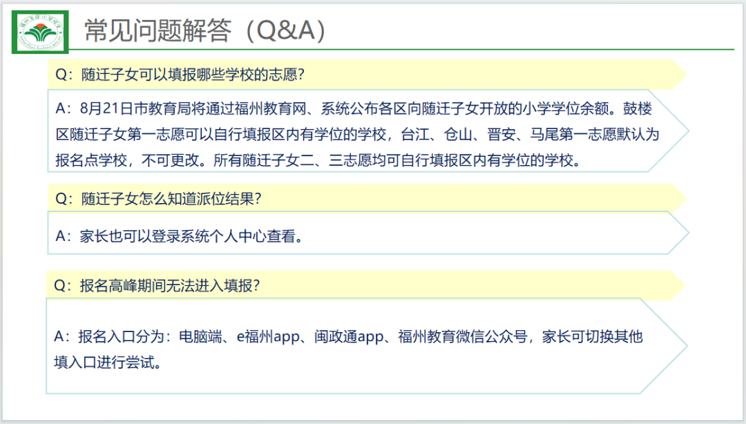 福州市教育局最新发布！事关中小学报名！