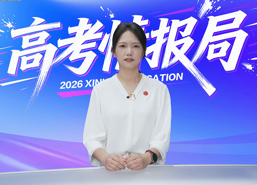 2026新华网高考情报局丨中央财经大学：“中国财经管理专家的摇篮” 构建复合型财经人才培养新模式
