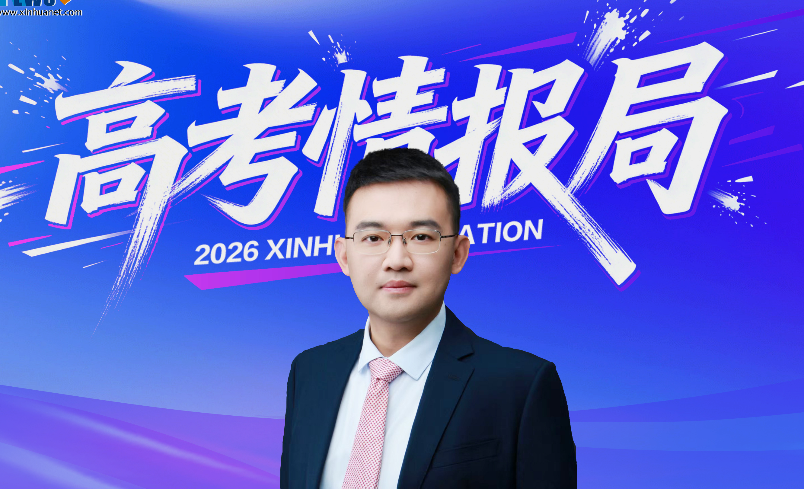 2026新华网高考情报局丨上海交通大学：构建“SJTU+X”本科培养体系 AI+HI赋能人才培养