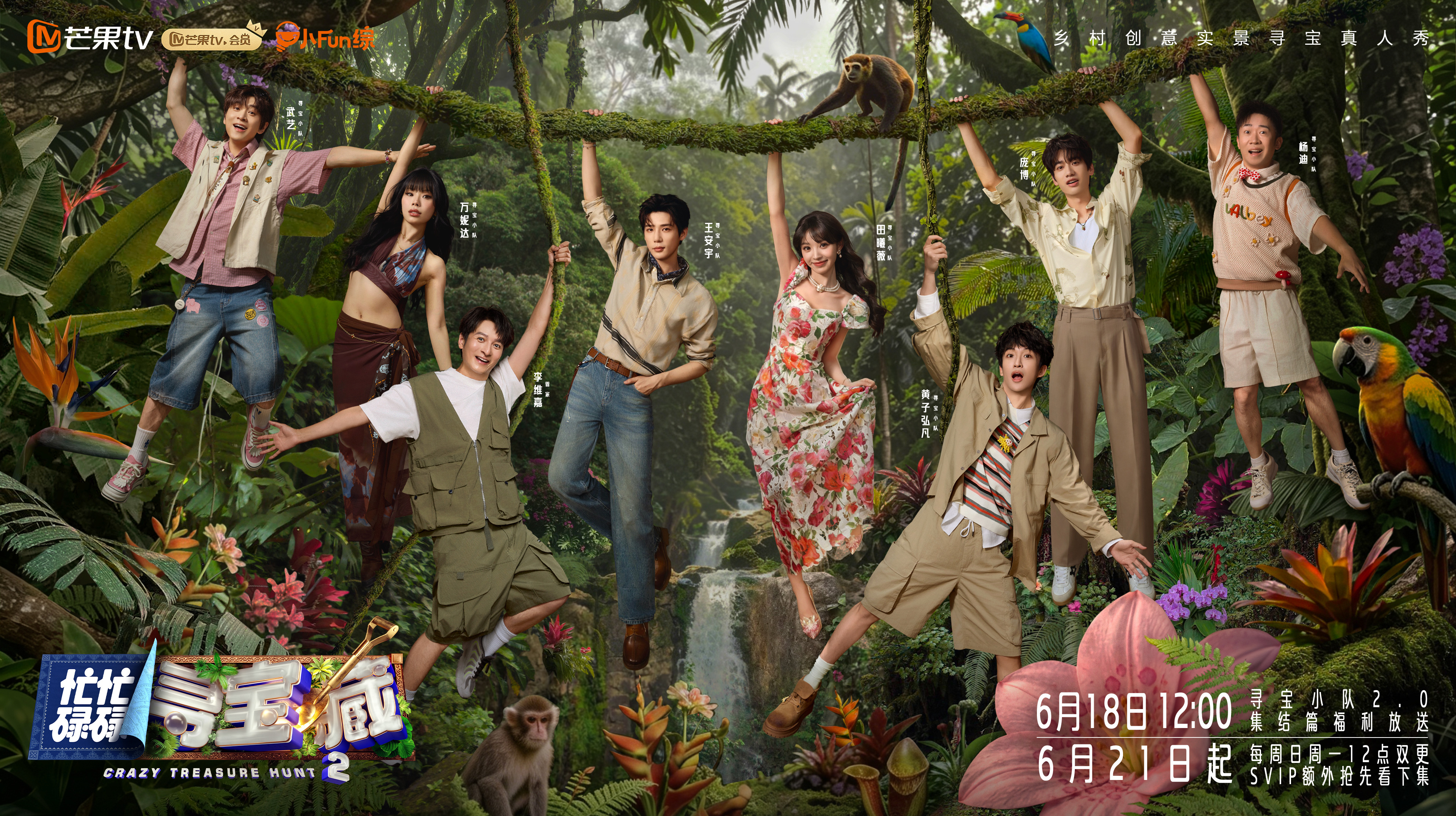田曦薇王安宇加盟，《忙忙碌碌寻宝藏2》开播
