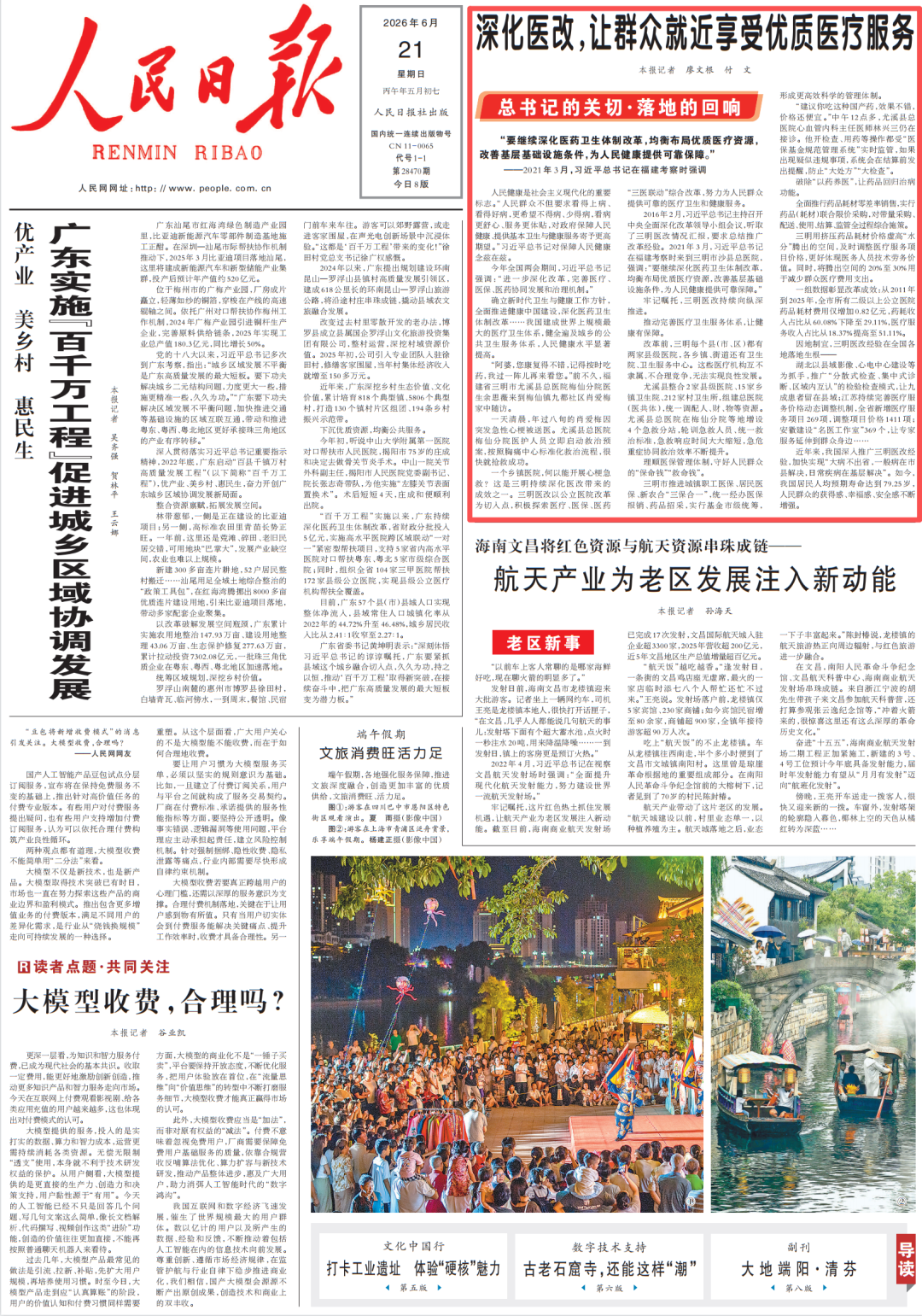 人民日报头版关注三明医改！