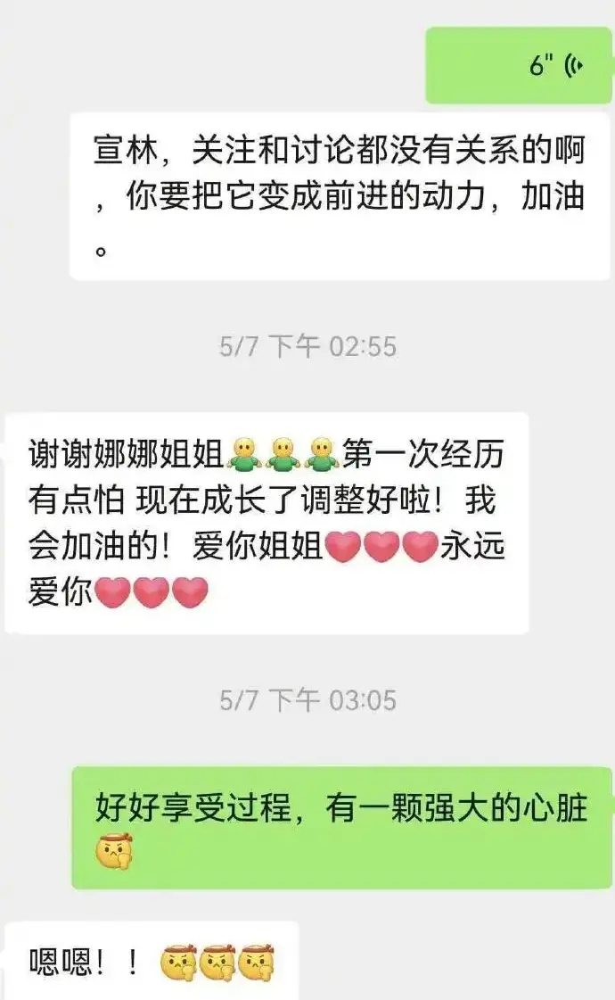 谢娜发文鼓励何宣林并晒聊天记录 曾私下安慰被网暴的她