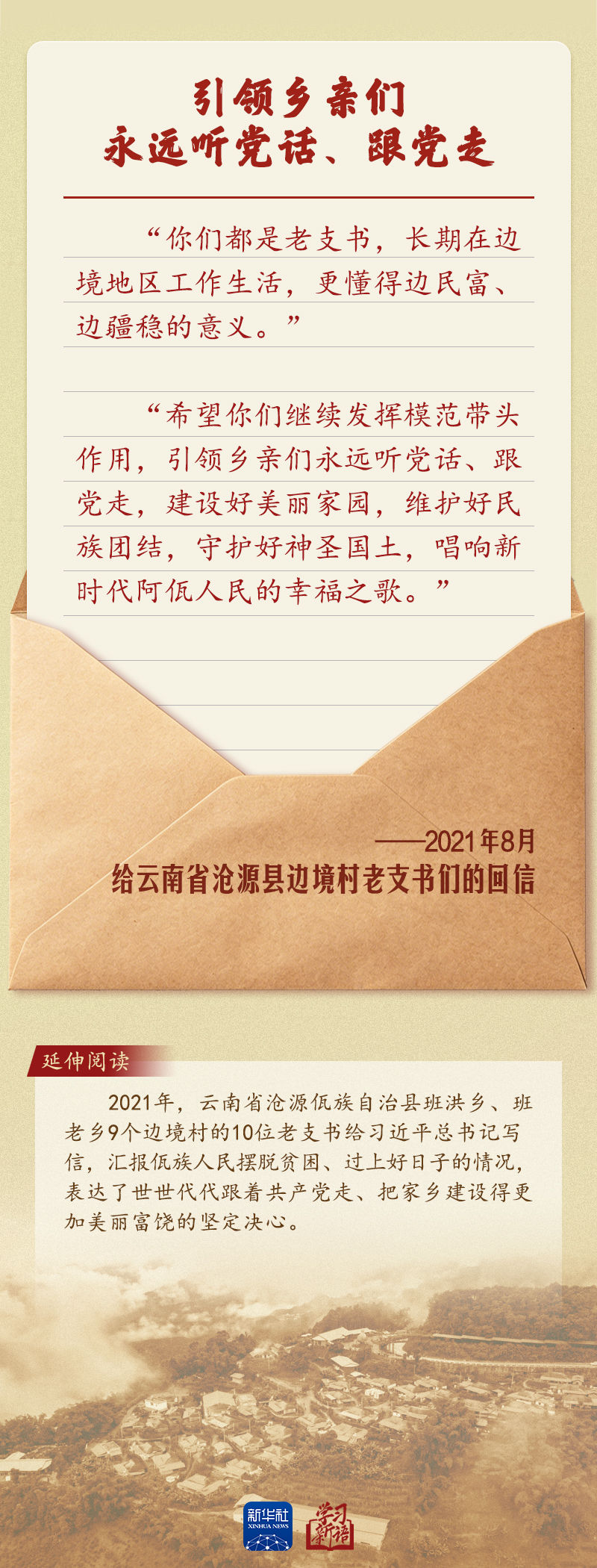 学习新语丨总书记给老党员的信纸短情长、照映初心